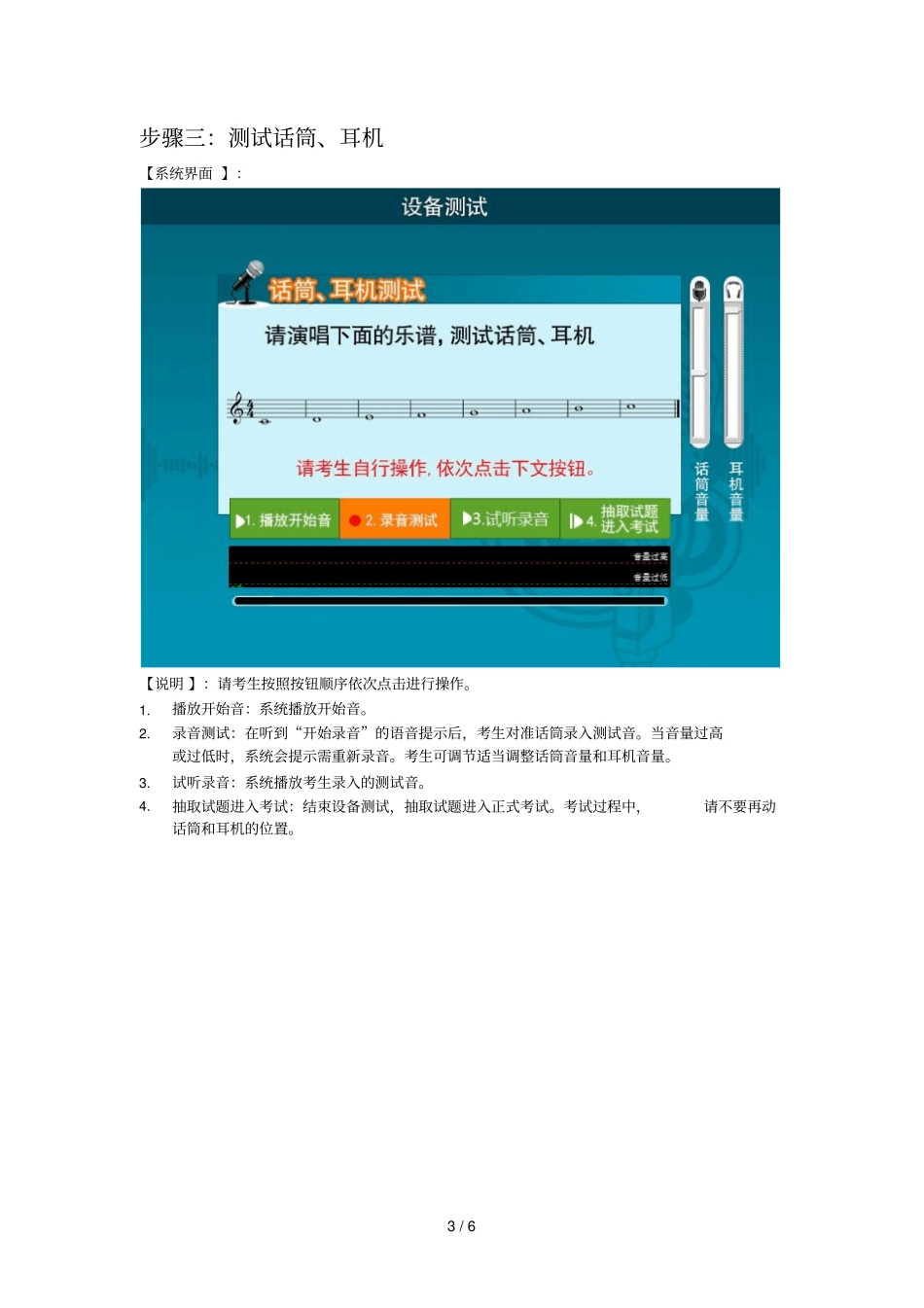 视唱考试操作流程_第3页