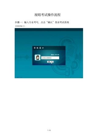 视唱考试操作流程