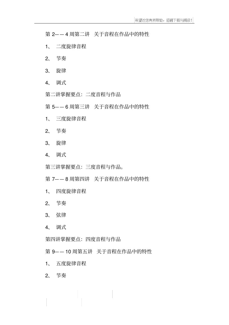 视唱练耳的教学计划_第2页