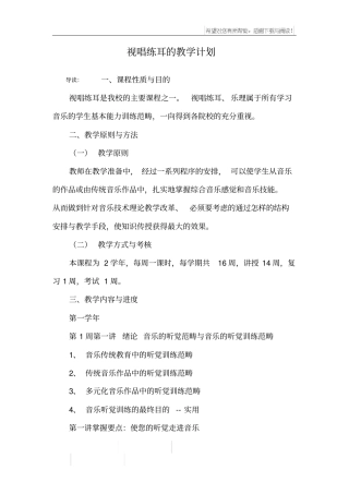 视唱练耳的教学计划