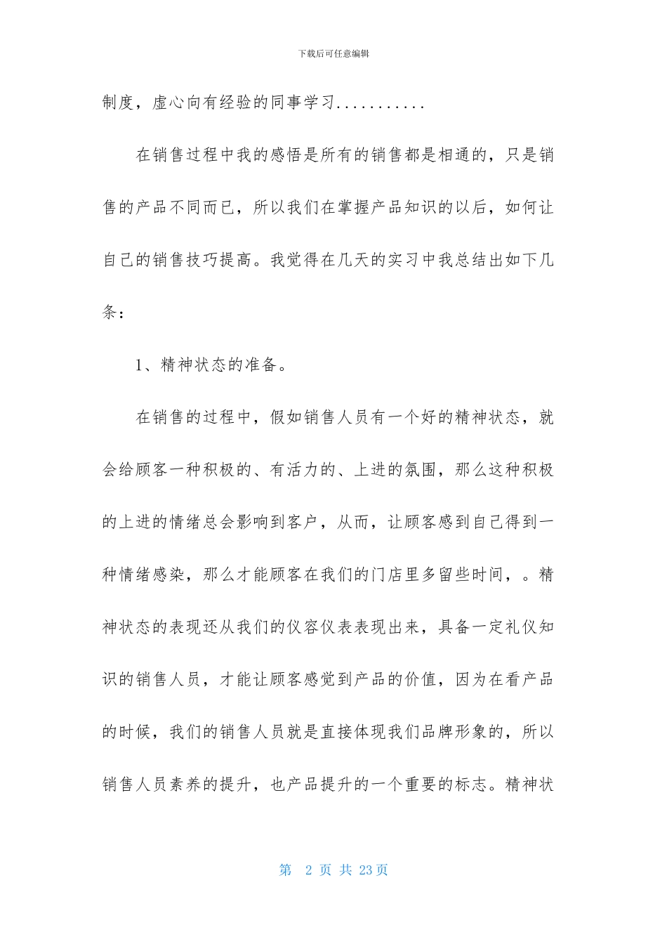 关于大学寒假实习报告四篇_第2页