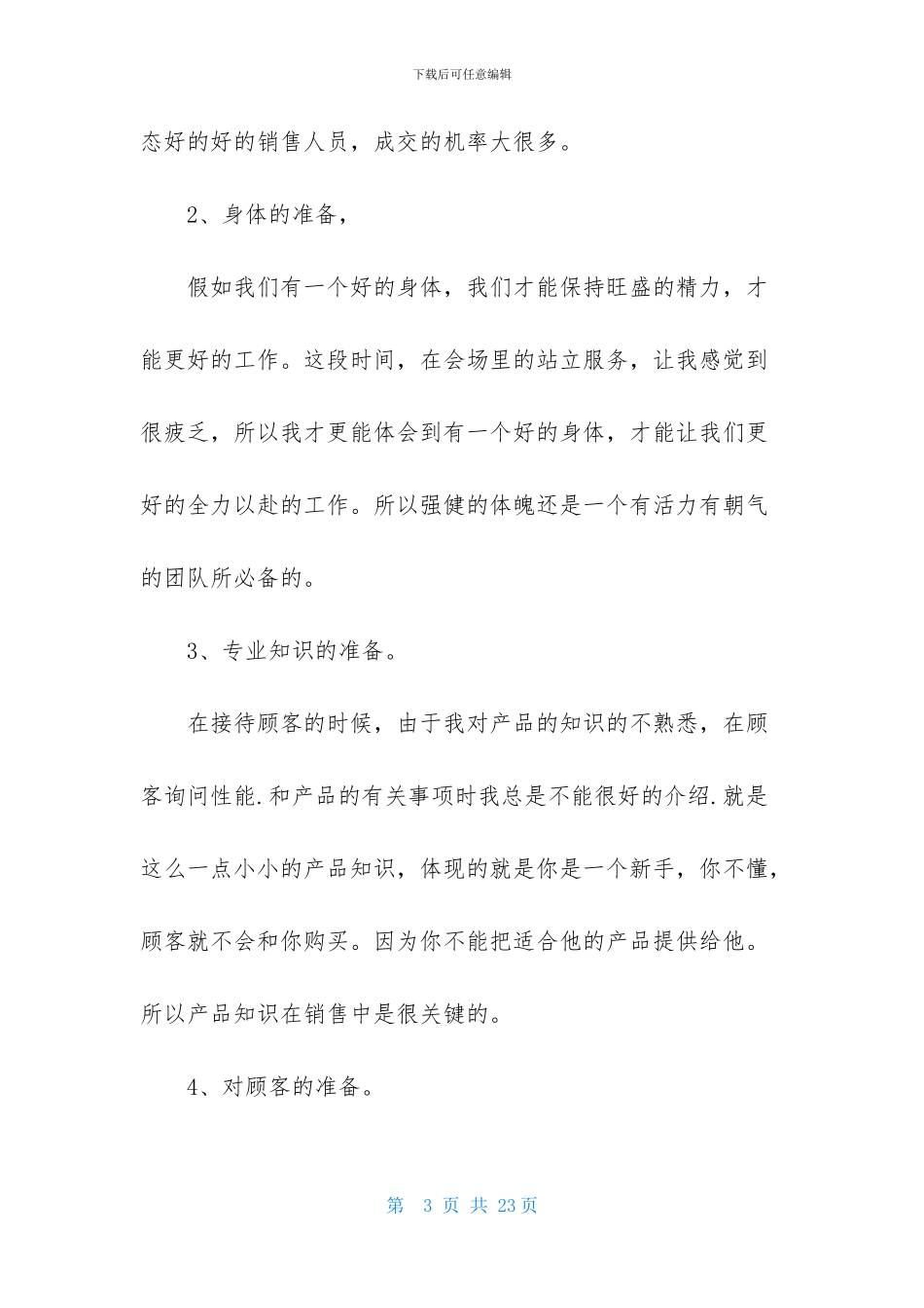 关于大学寒假实习报告四篇_第3页