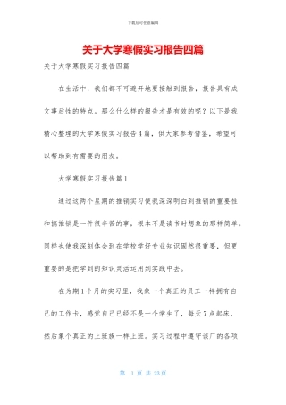 关于大学寒假实习报告四篇