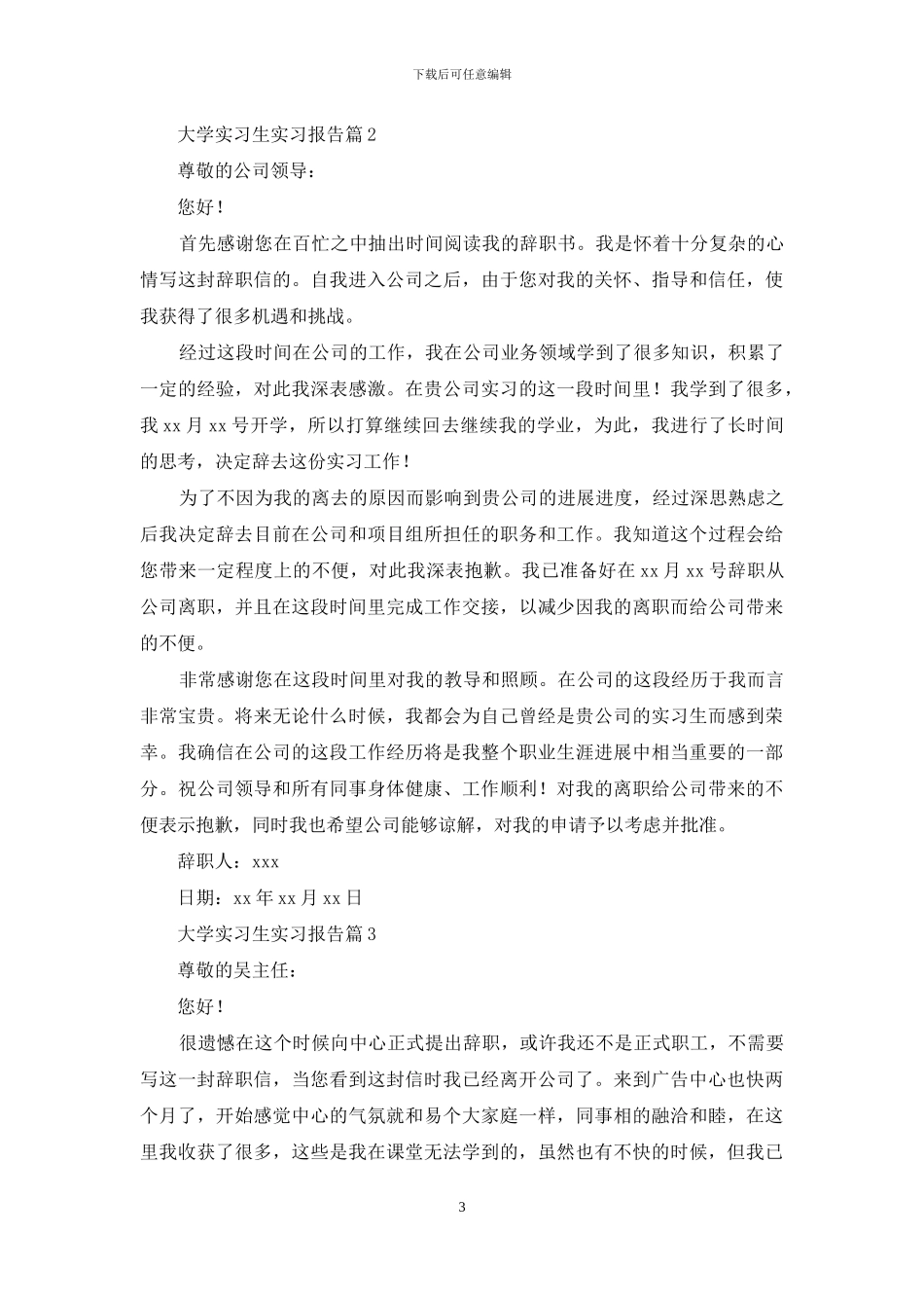 关于大学实习生实习报告3篇_第3页