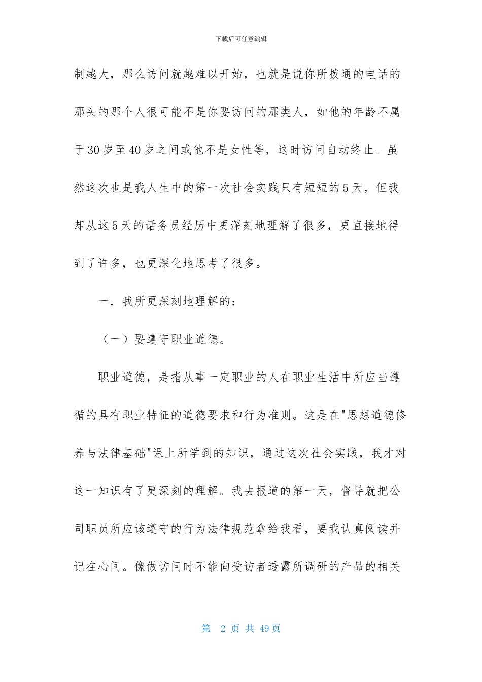 关于大学寒假实习报告集锦八篇_第2页