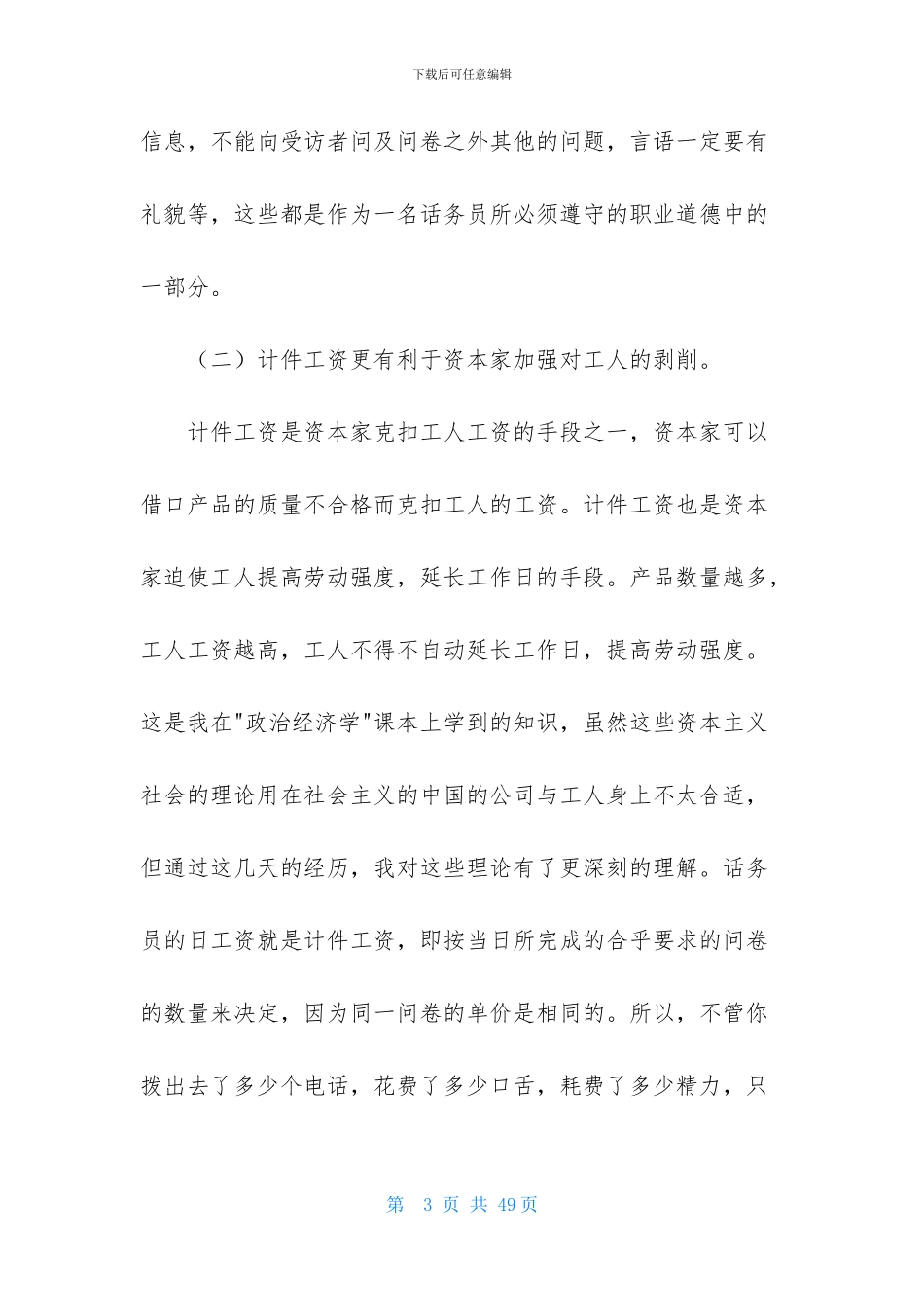 关于大学寒假实习报告集锦八篇_第3页