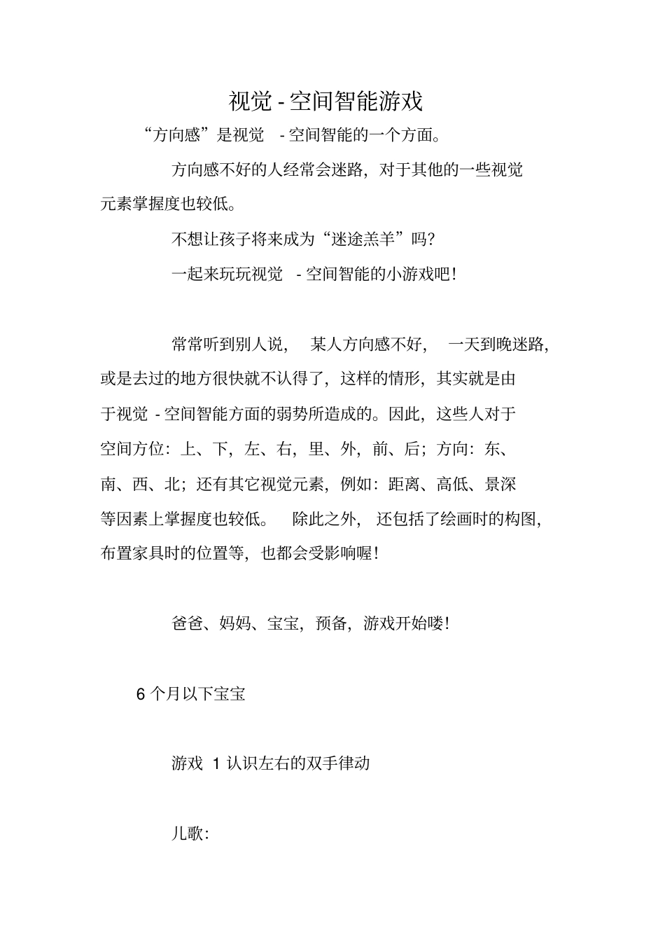 视觉-空间智能游戏_第1页