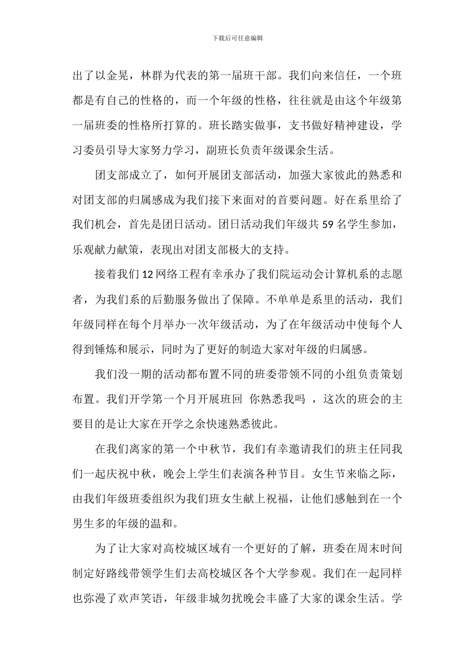 关于大学星级团支部竞选发言演讲稿范文_第2页