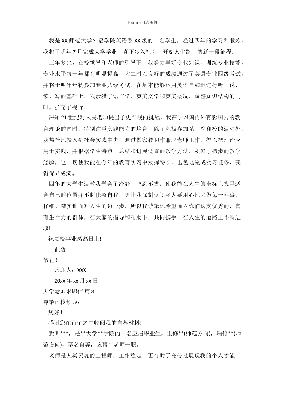 关于大学教师求职信范文合集七篇_第3页