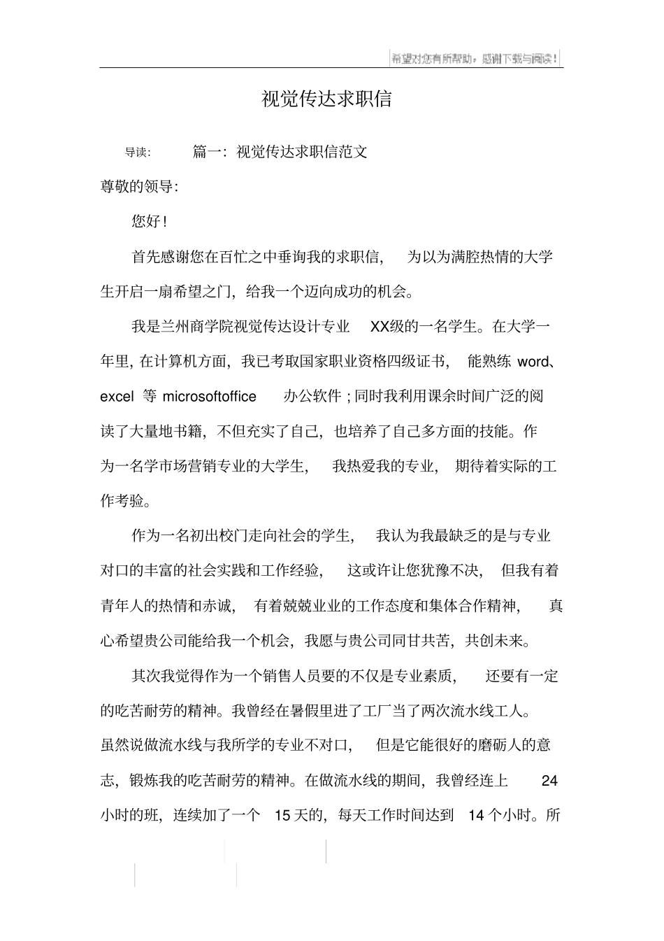 视觉传达求职信_第1页