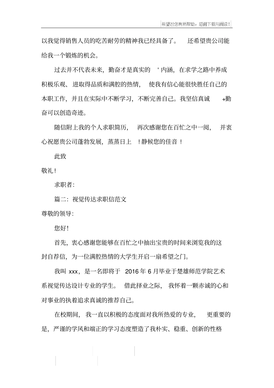 视觉传达求职信_第2页