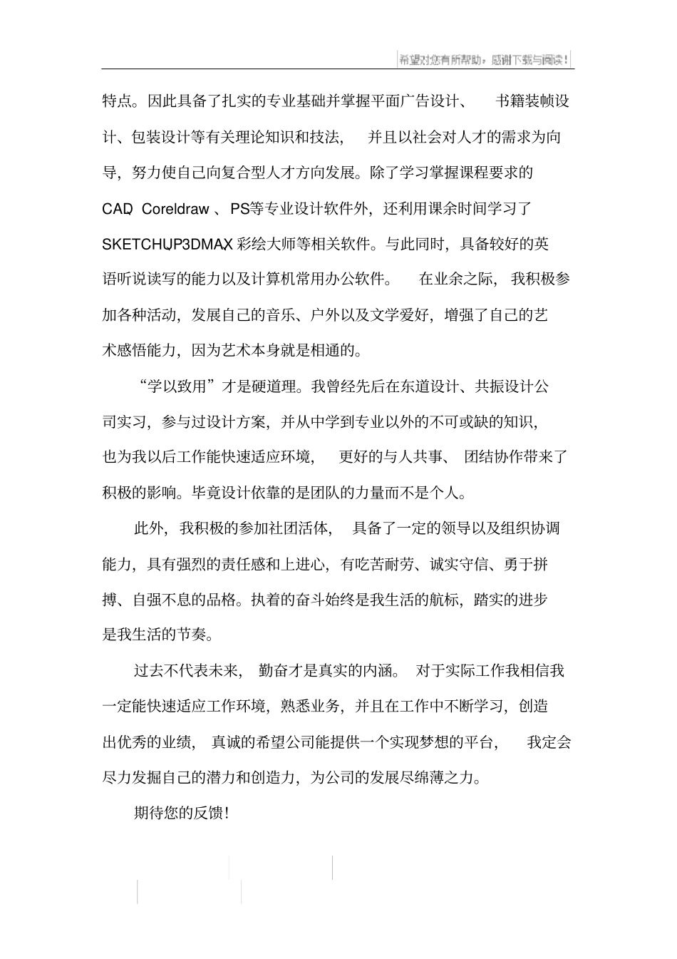 视觉传达求职信_第3页