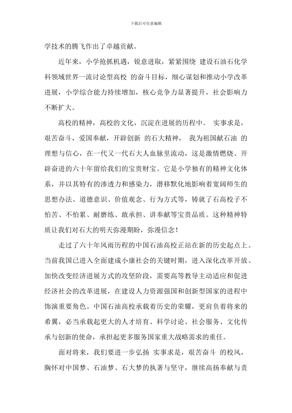 关于大学校庆校长个人讲话稿范本_第2页
