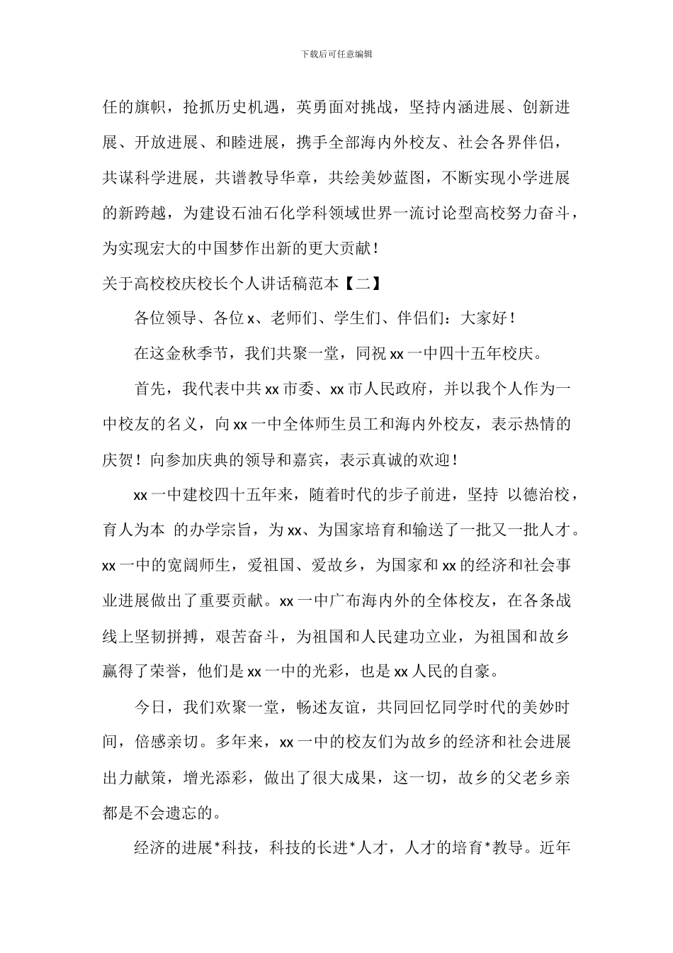 关于大学校庆校长个人讲话稿范本_第3页