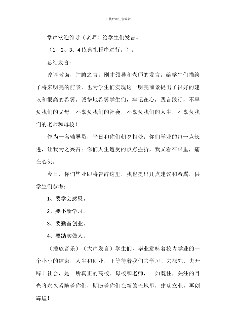 关于大学校长毕业典礼个人讲话稿范本_第2页