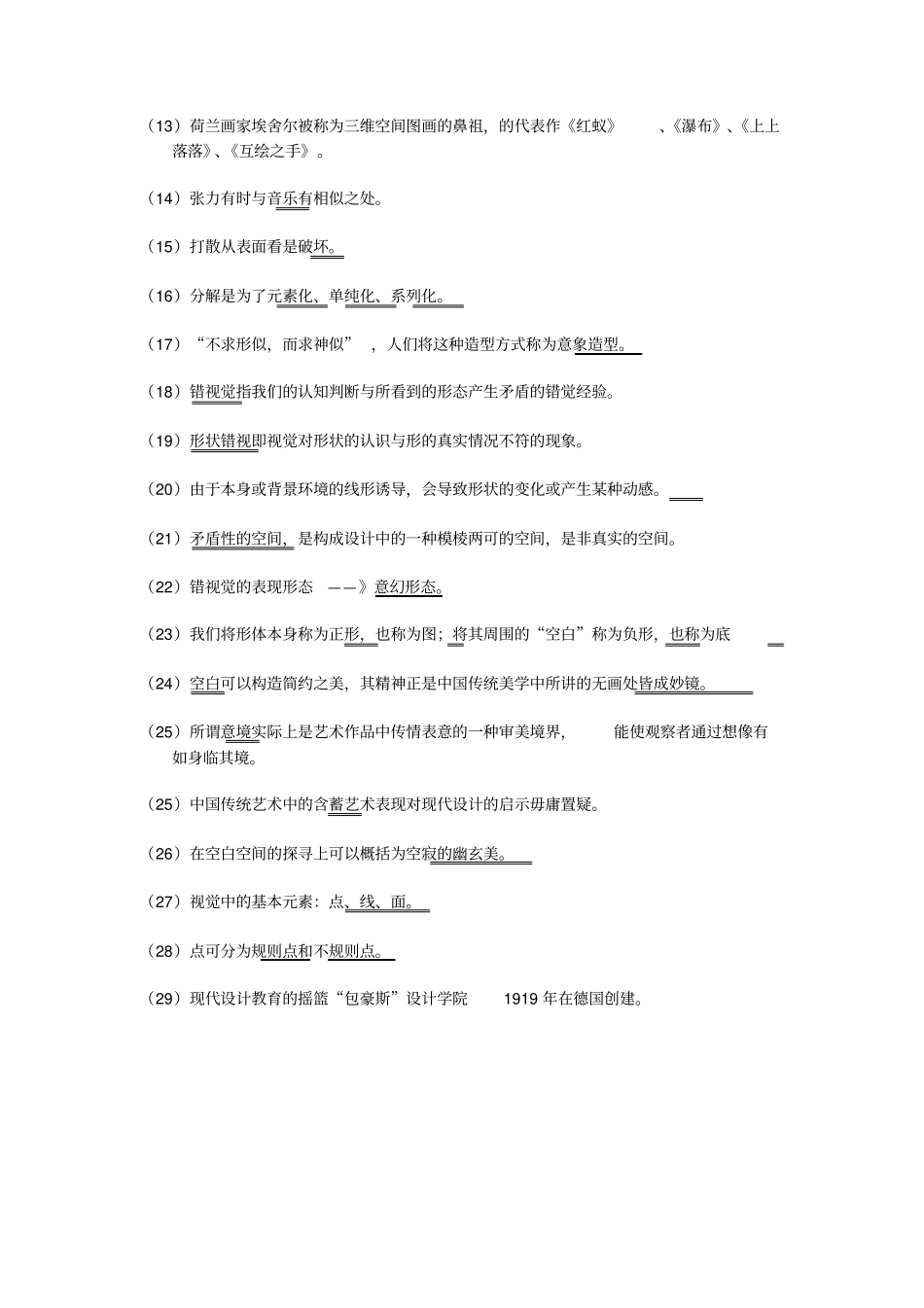 视觉传达设计基础考点_第2页