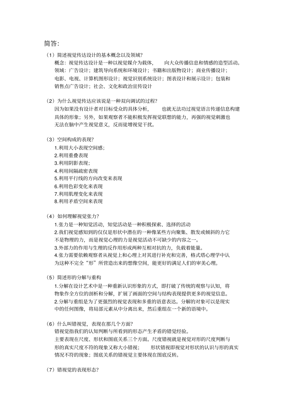 视觉传达设计基础考点_第3页
