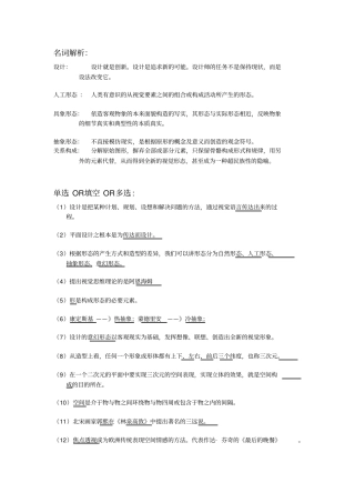 视觉传达设计基础考点