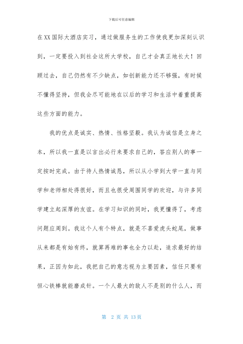关于大学毕业生的自我鉴定模板汇编6篇_第2页
