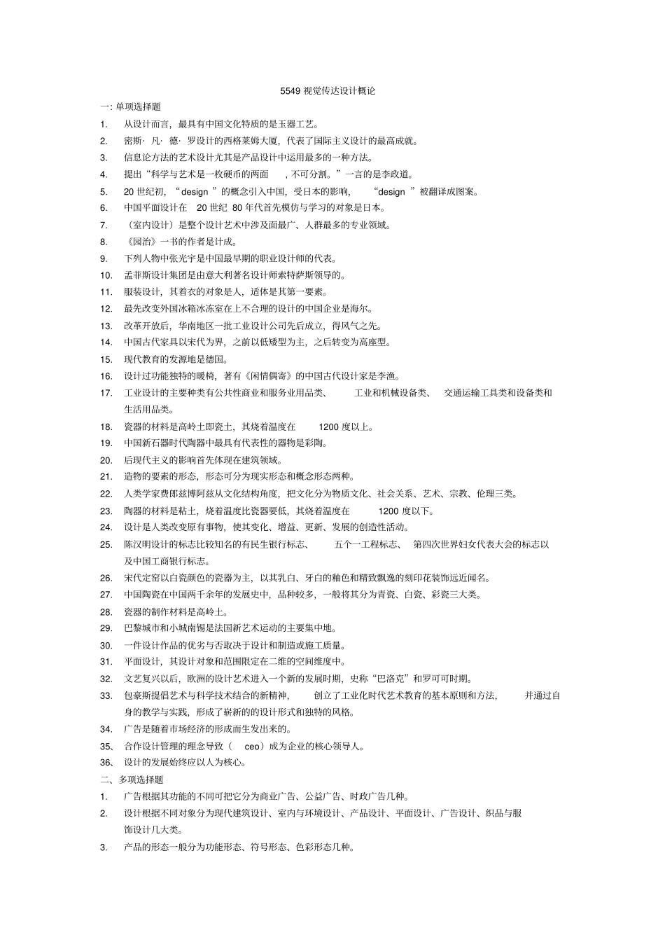 视觉传达设计概论_第2页