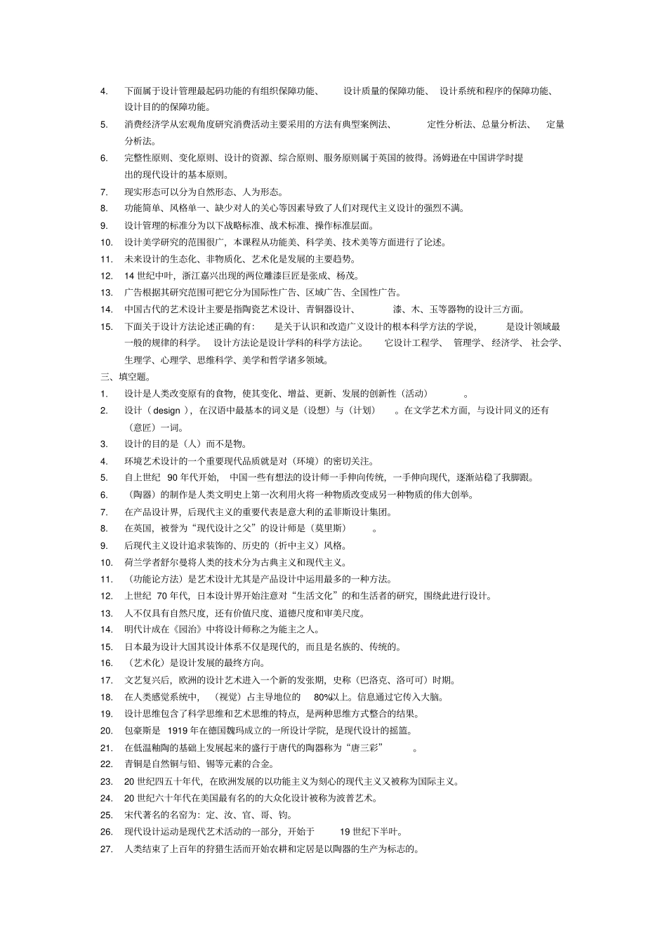 视觉传达设计概论_第3页