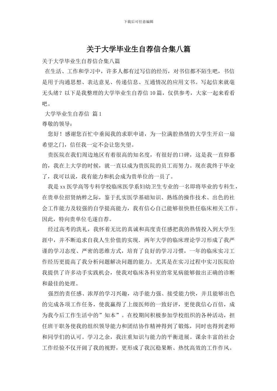 关于大学毕业生自荐信合集八篇_第1页