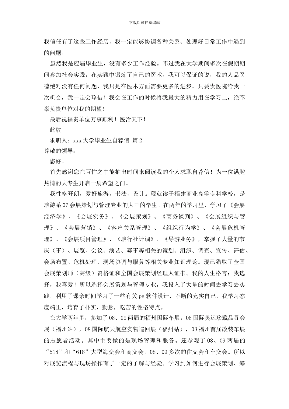 关于大学毕业生自荐信合集八篇_第2页