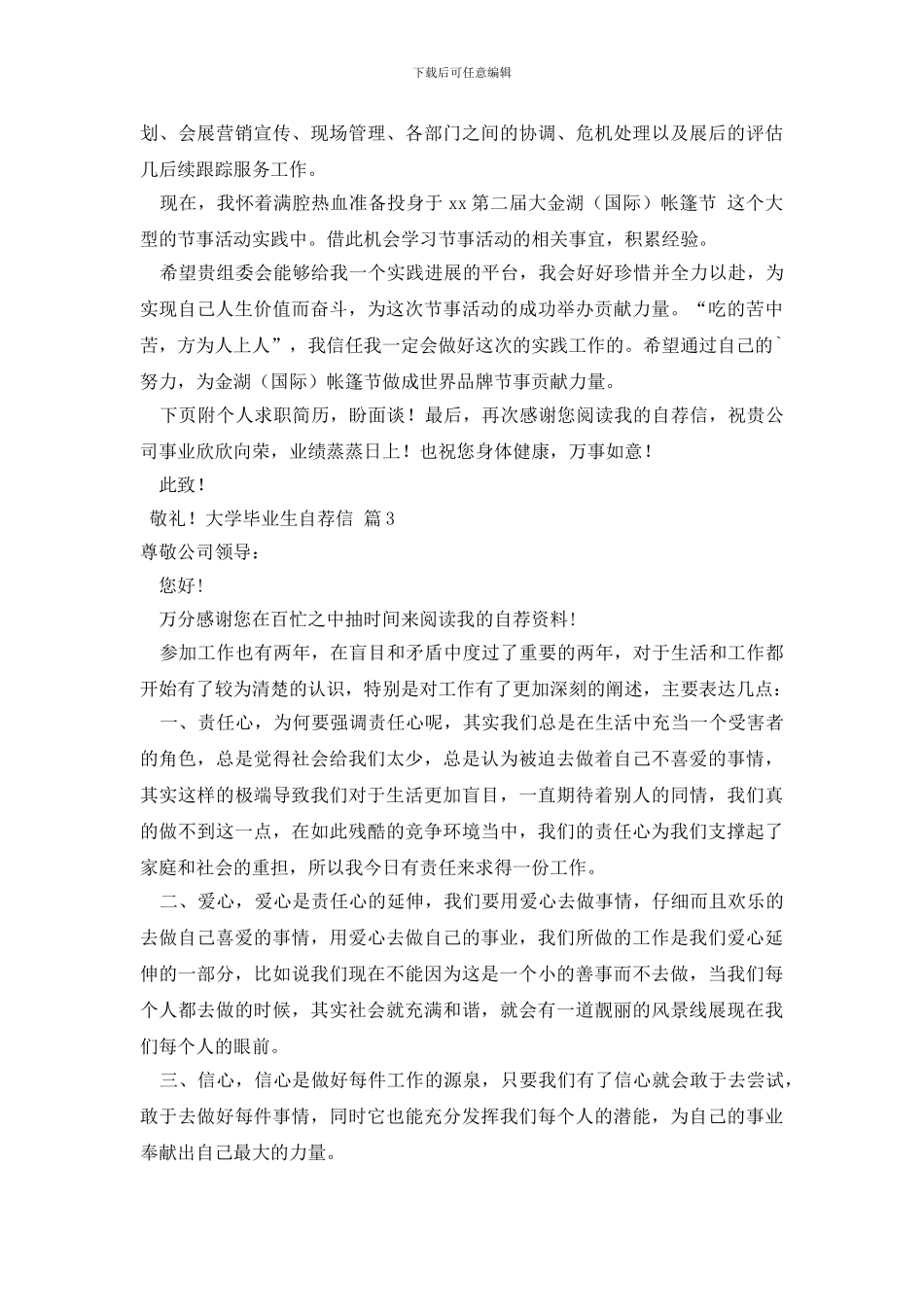 关于大学毕业生自荐信合集八篇_第3页