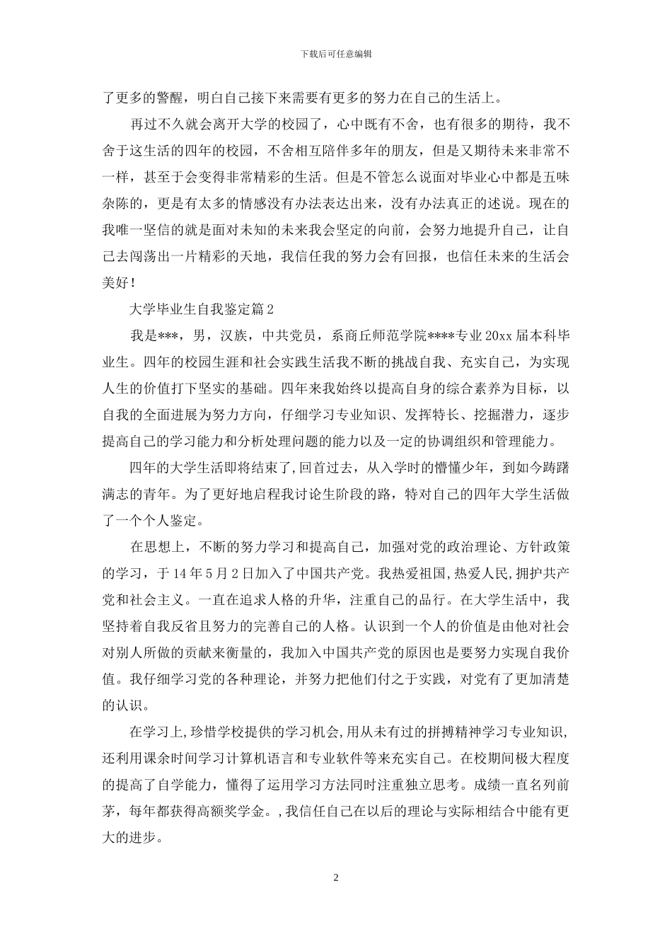 关于大学毕业生自我鉴定3篇_第2页