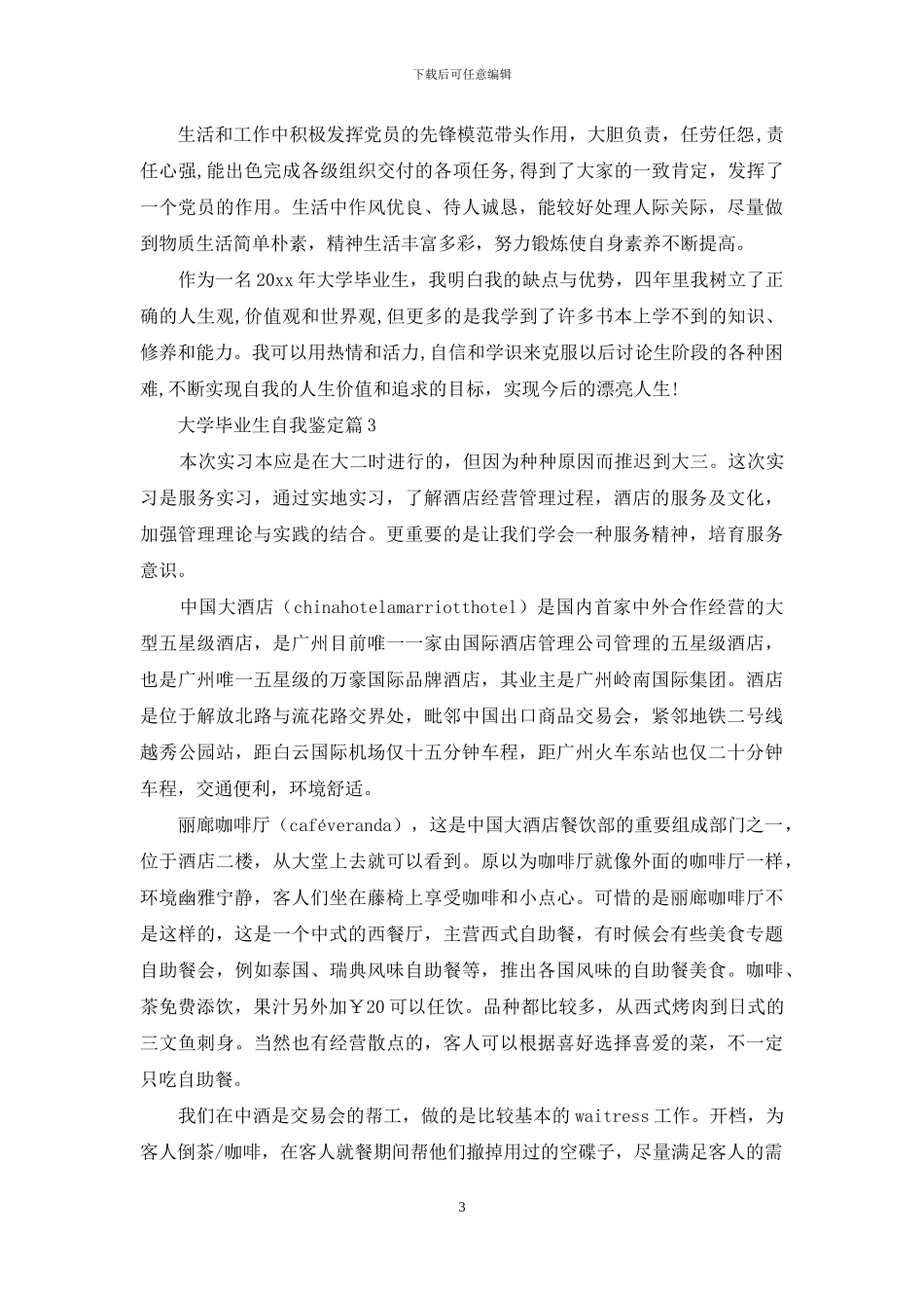 关于大学毕业生自我鉴定3篇_第3页