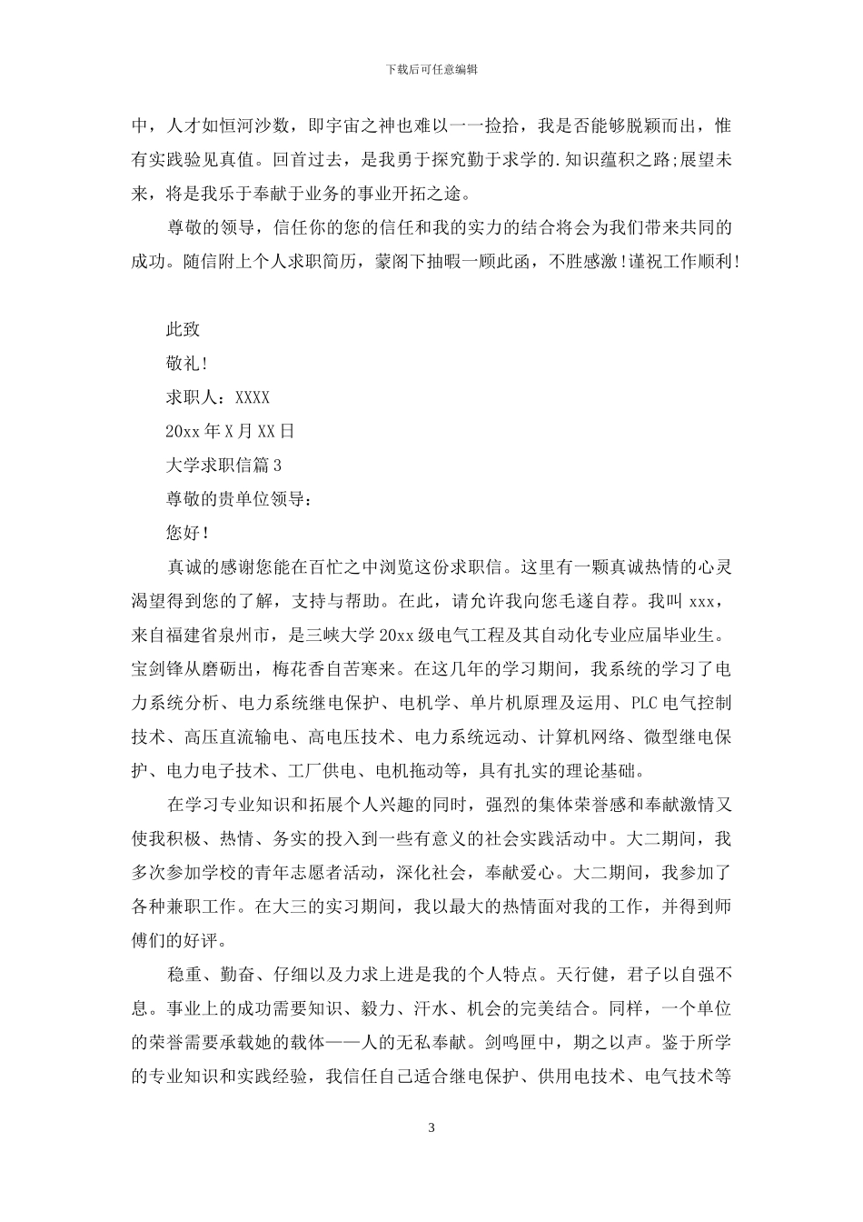 关于大学求职信集锦6篇_第3页