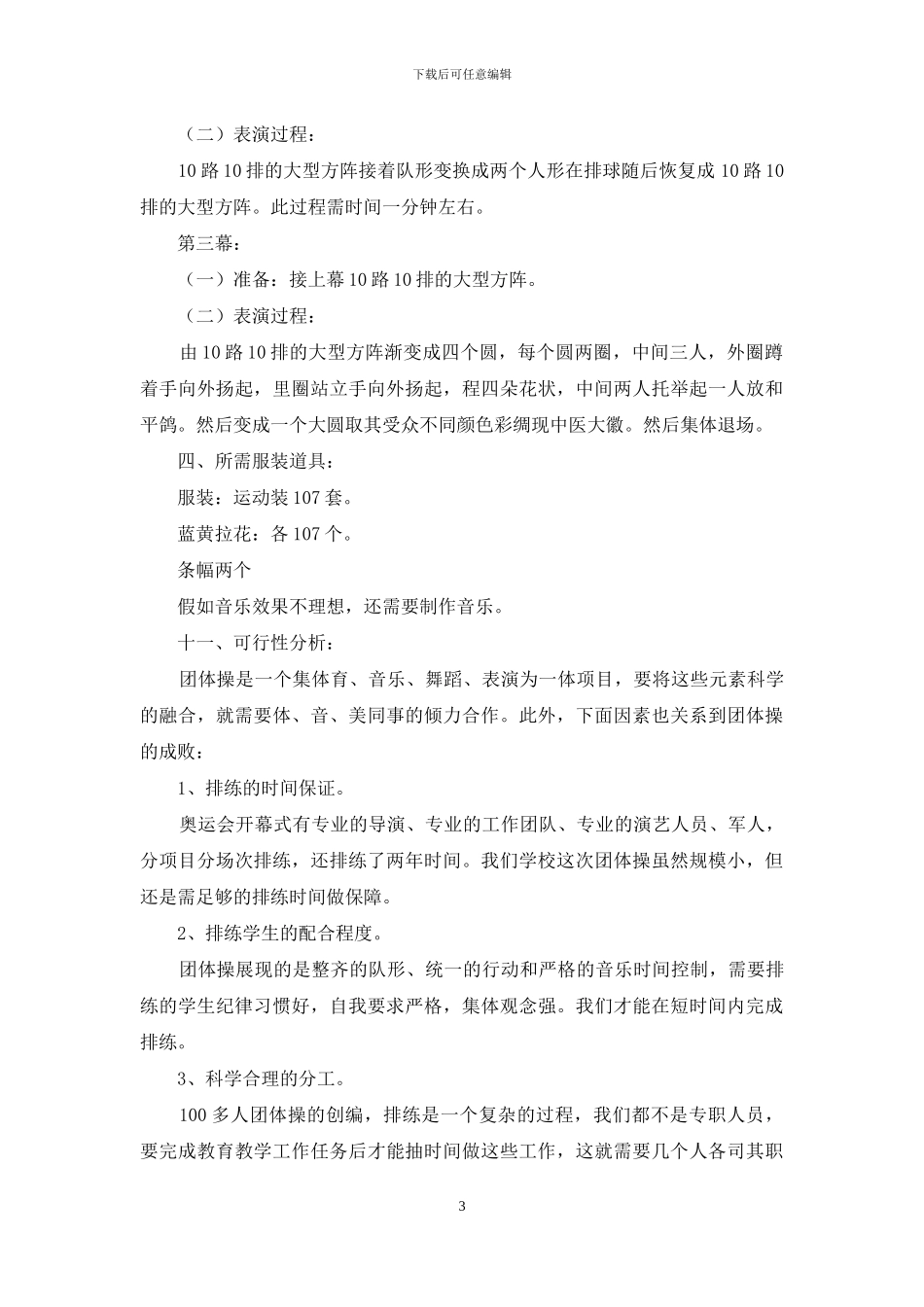 关于大学活动策划范文锦集六篇_第3页