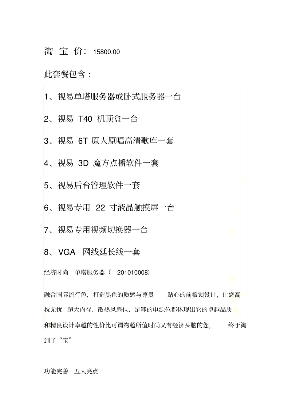 视易服务器点歌系统_第2页