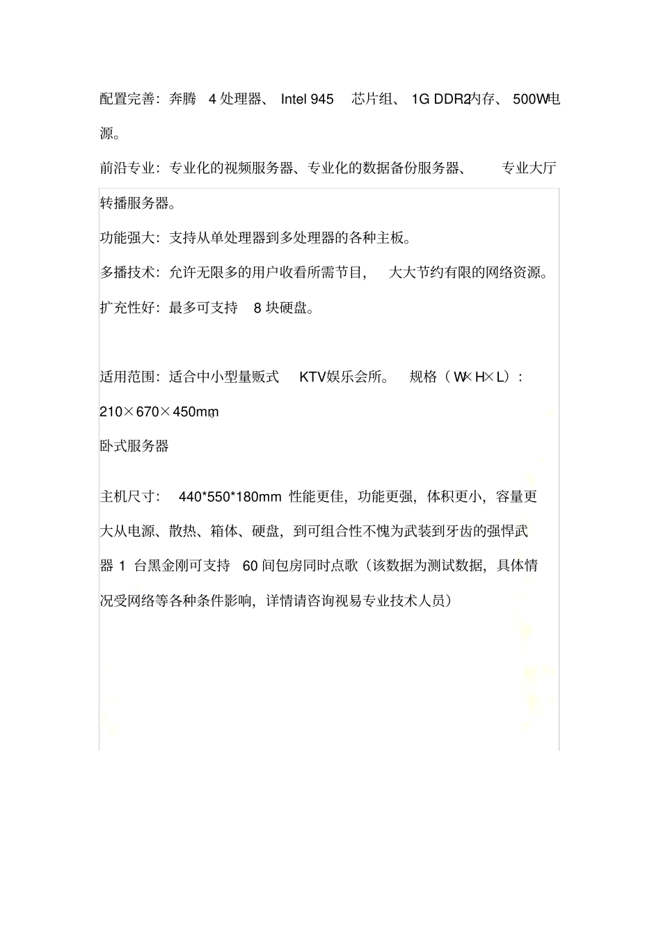 视易服务器点歌系统_第3页