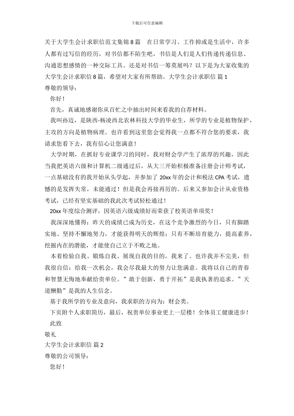 关于大学生会计求职信范文集锦8篇_第2页