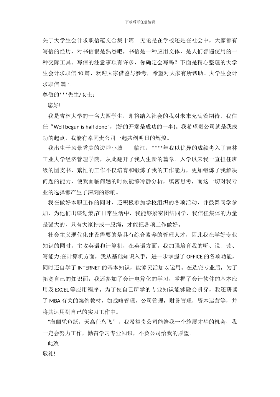 关于大学生会计求职信范文合集十篇_第2页