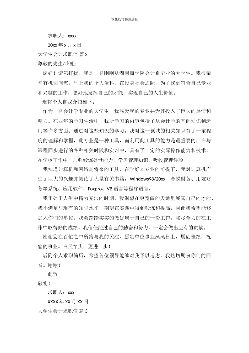 关于大学生会计求职信范文合集十篇_第3页