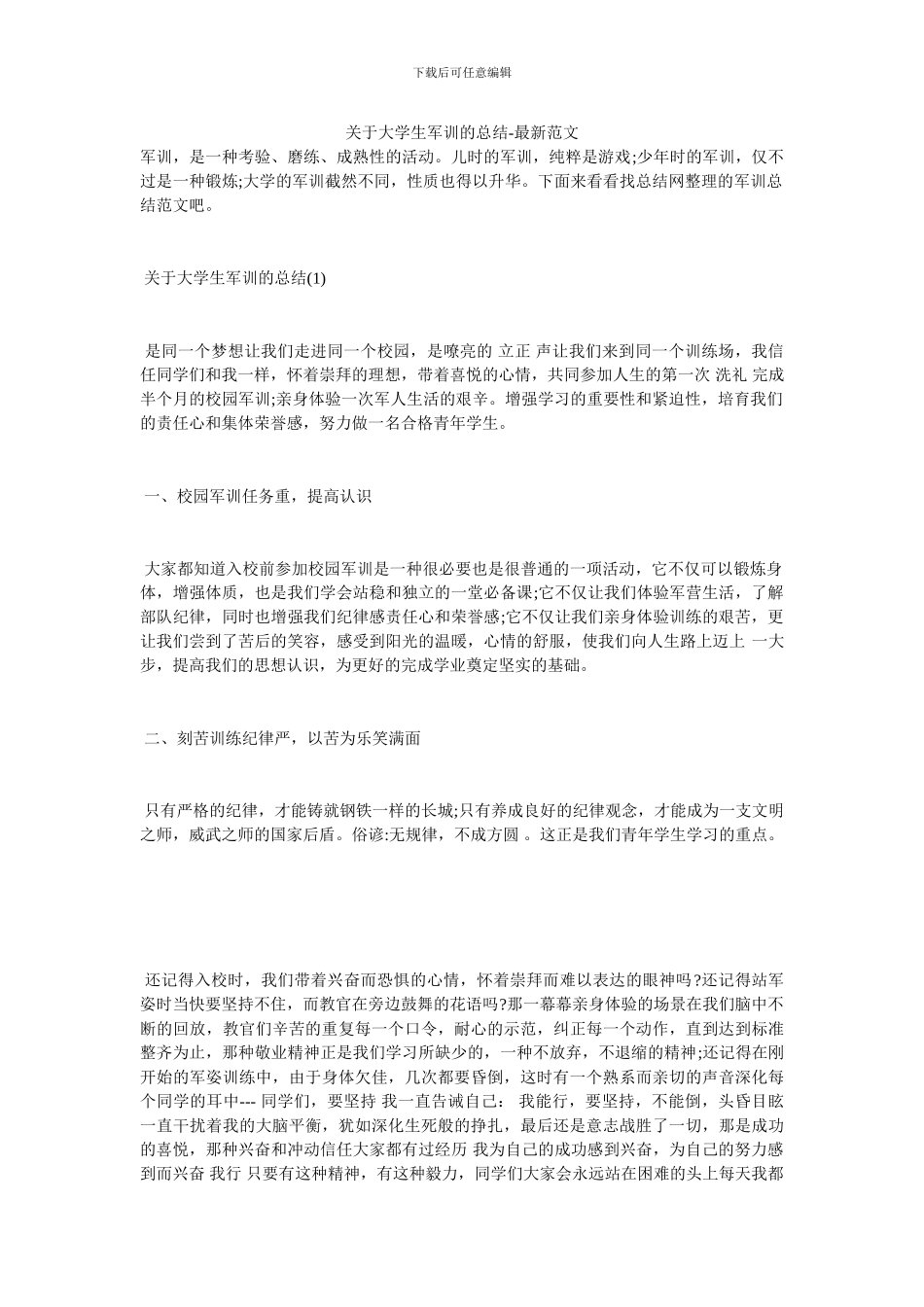 关于大学生军训的总结_第1页