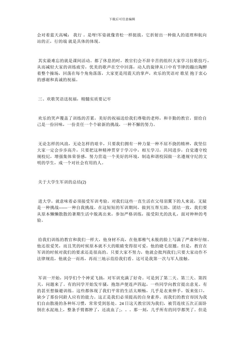 关于大学生军训的总结_第2页