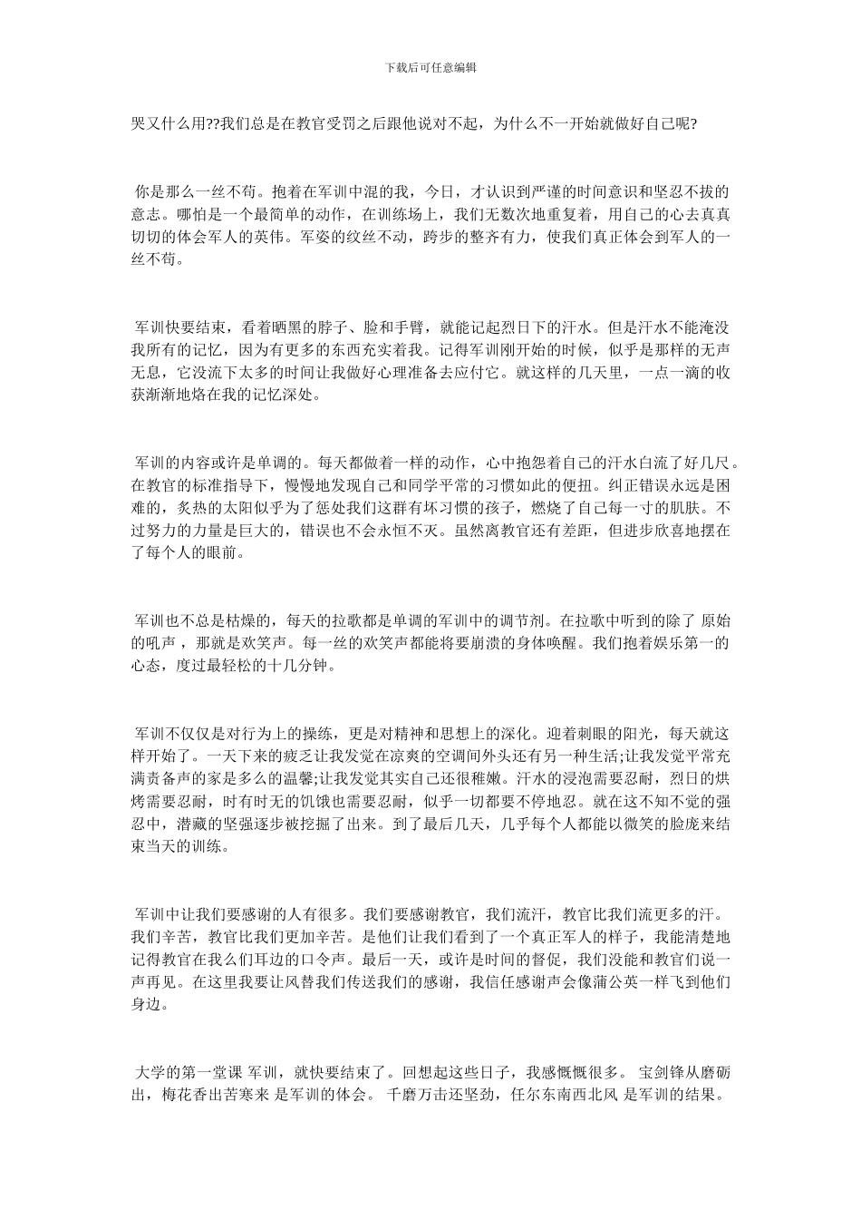 关于大学生军训的总结_第3页