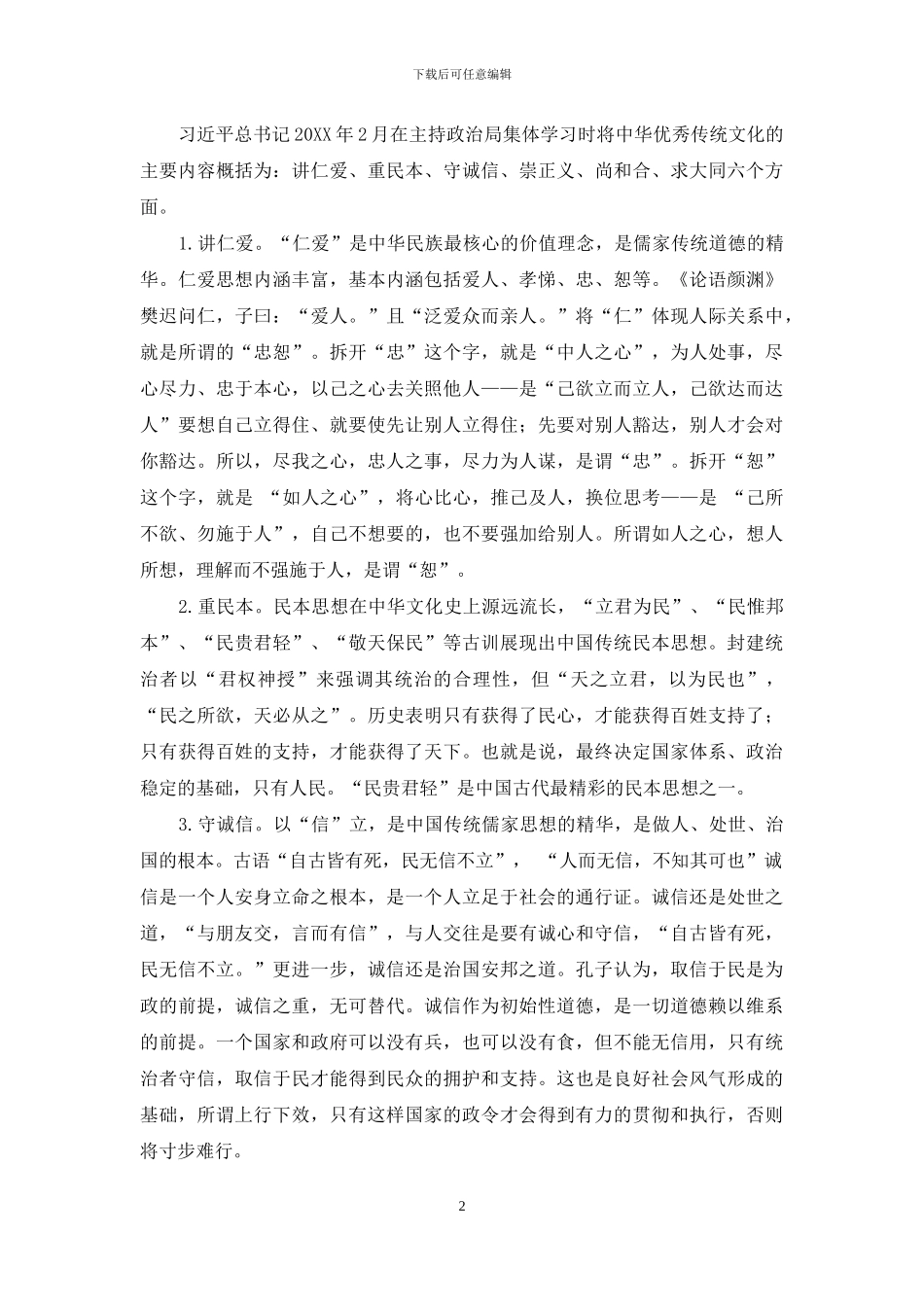 关于大学生中华优秀传统文化教育的思考_第2页