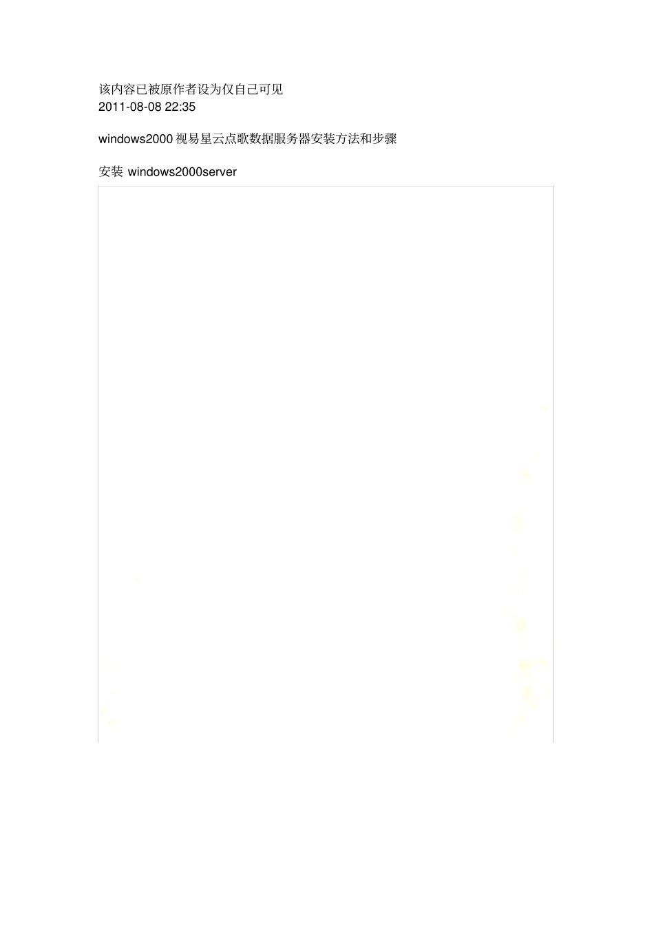 视易星云点歌数据服务器安装方法和步骤_第2页