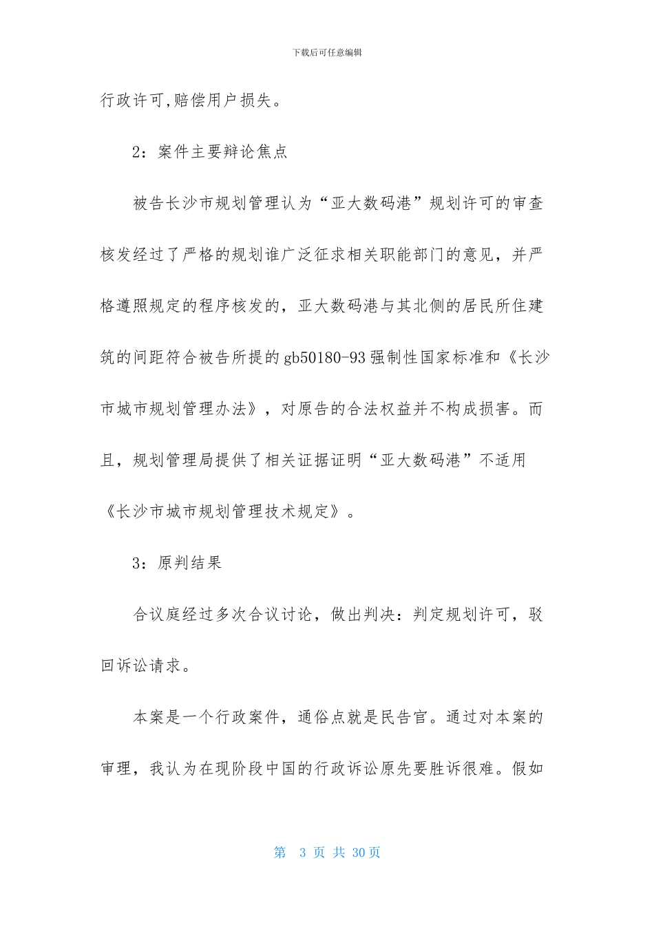 关于大学生在法院实习报告范文五篇_第3页