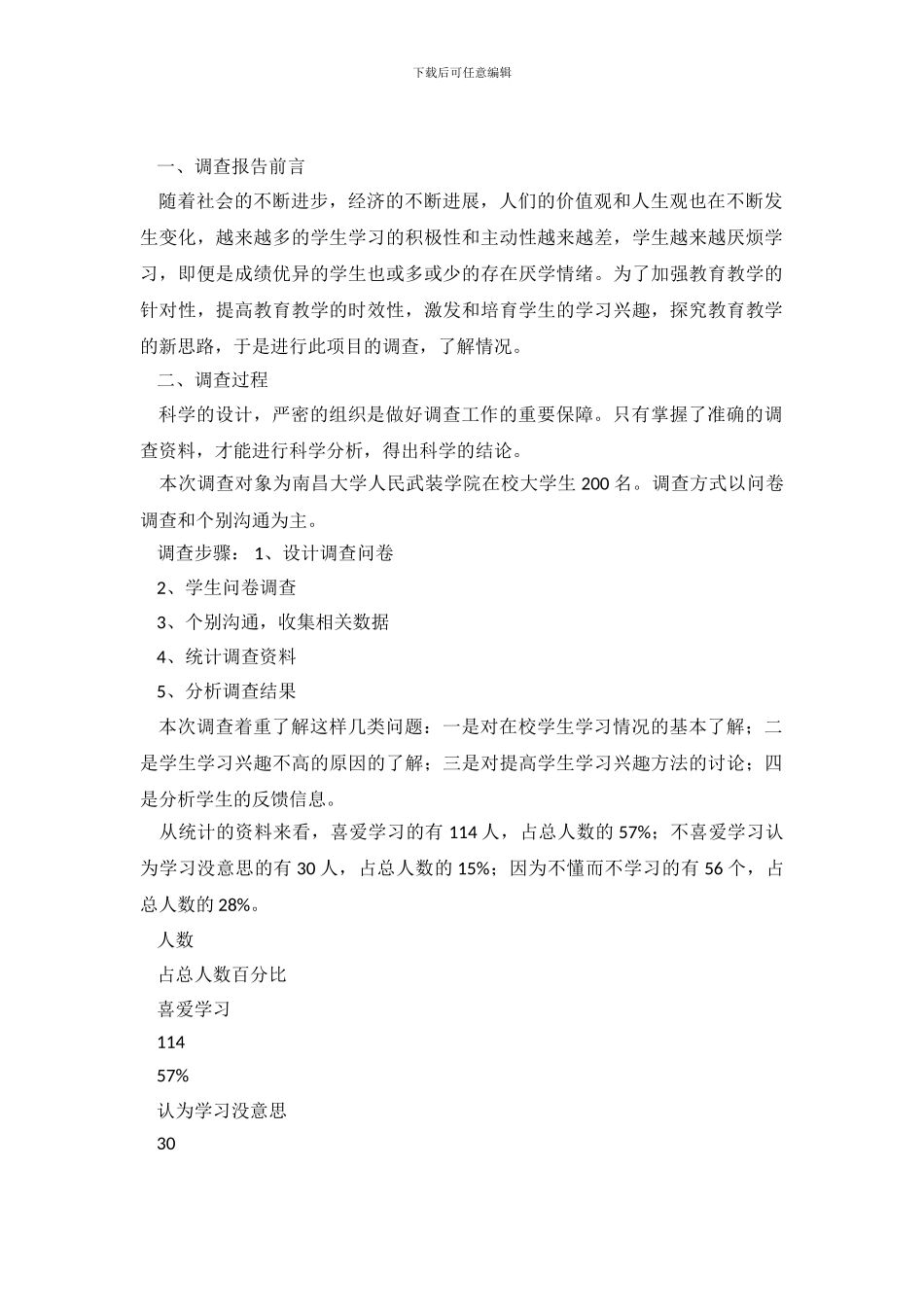 关于大学生学习兴趣的调查报告_第2页