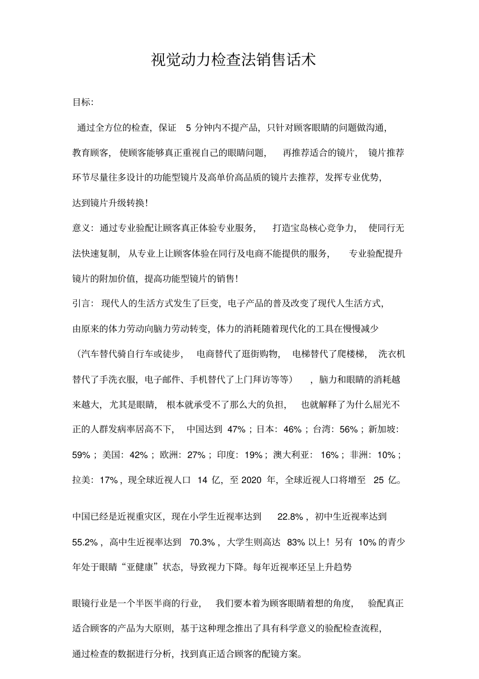 视觉动力销售话术修订版_第1页