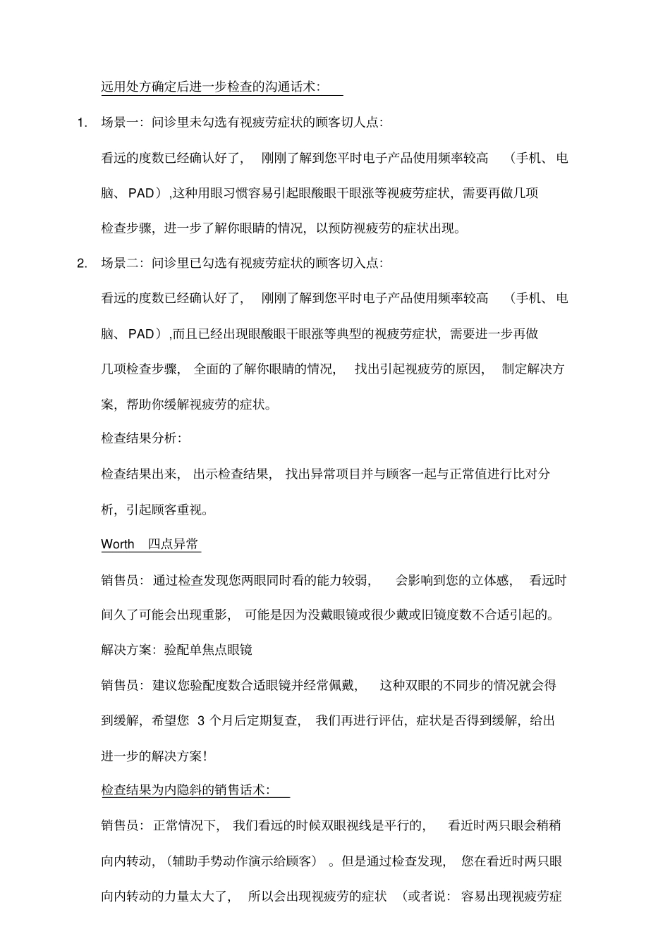 视觉动力销售话术修订版_第2页