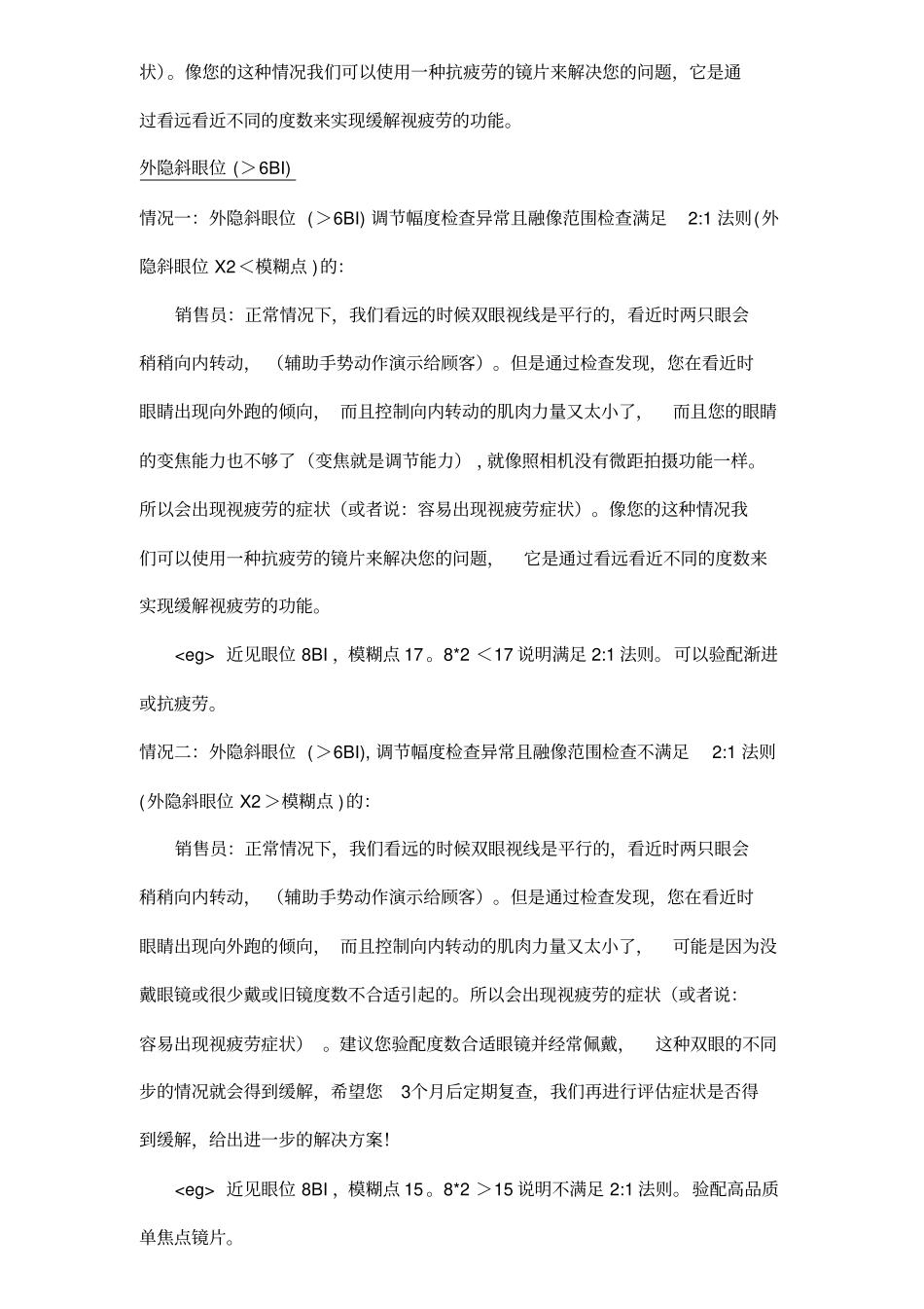 视觉动力销售话术修订版_第3页