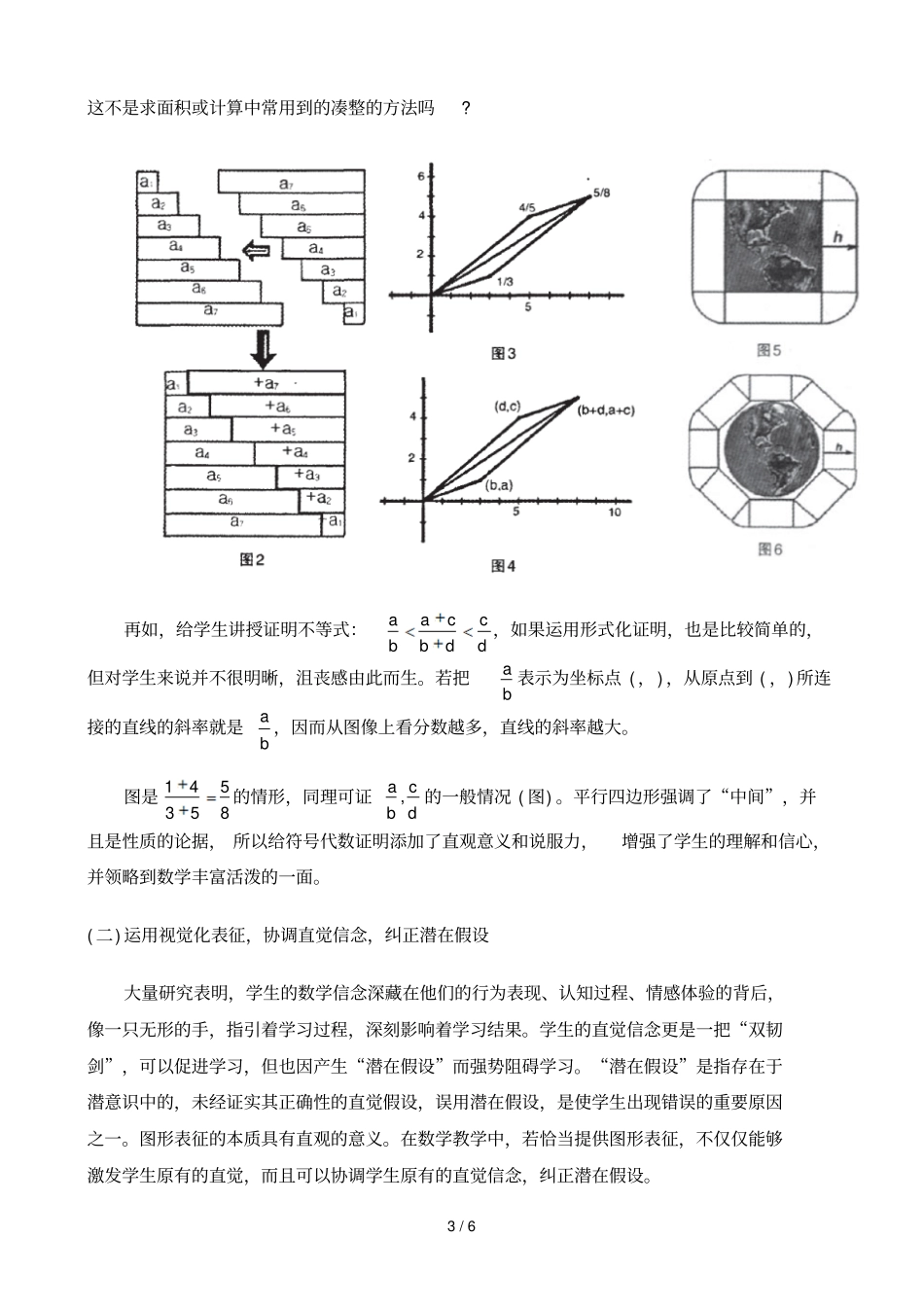 视觉化表征及其在数学学习中的作用_第3页