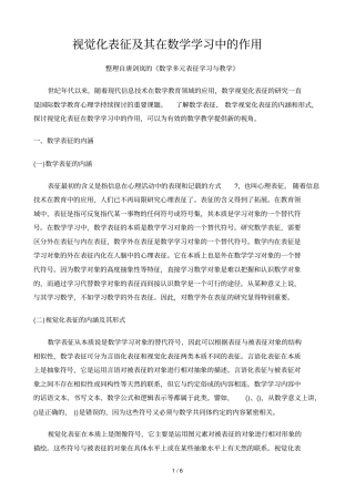 视觉化表征及其在数学学习中的作用