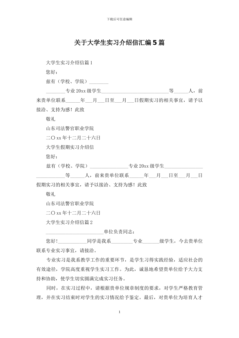 关于大学生实习介绍信汇编5篇_第1页
